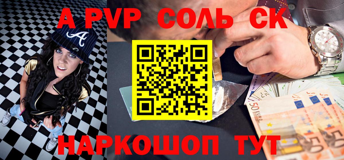 A-PVP кристаллы Красногорск