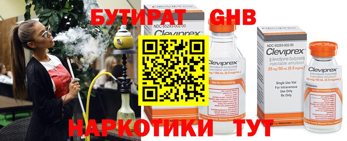 Красногорск  БУТИРАТ жидкий экстази  Бутират  Вход с VPN 