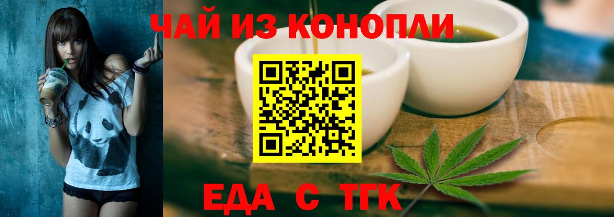 Еда ТГК марихуана Красногорск