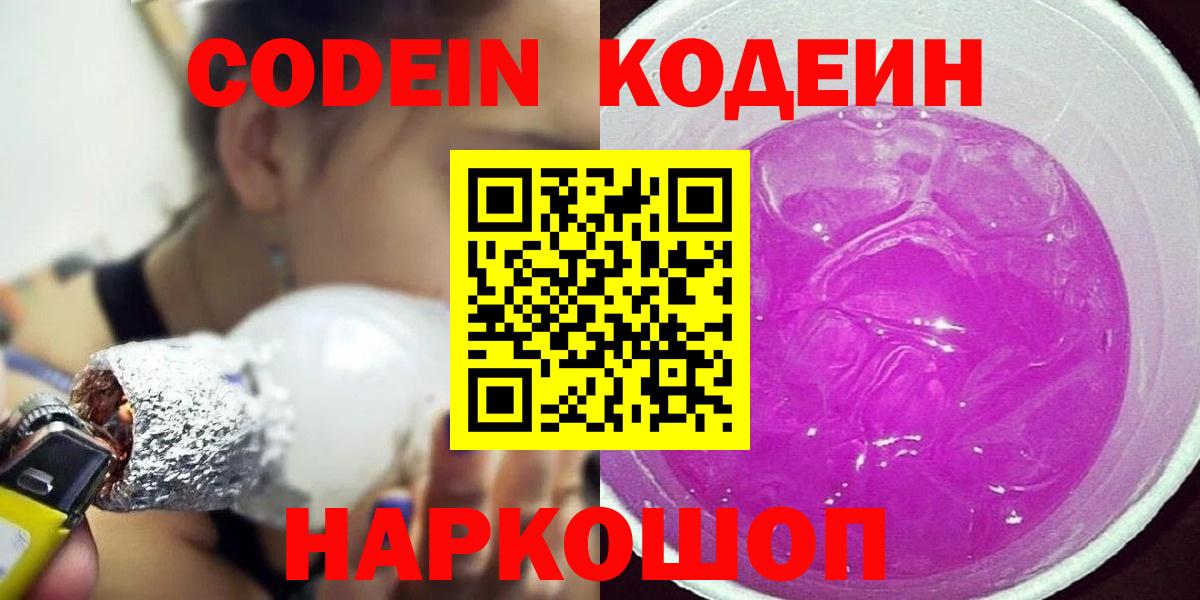 Кодеин напиток Lean (лин) Красногорск