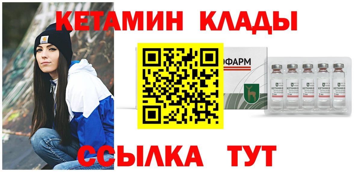 Красногорск  Кетамин VHQ  Вход с VPN 