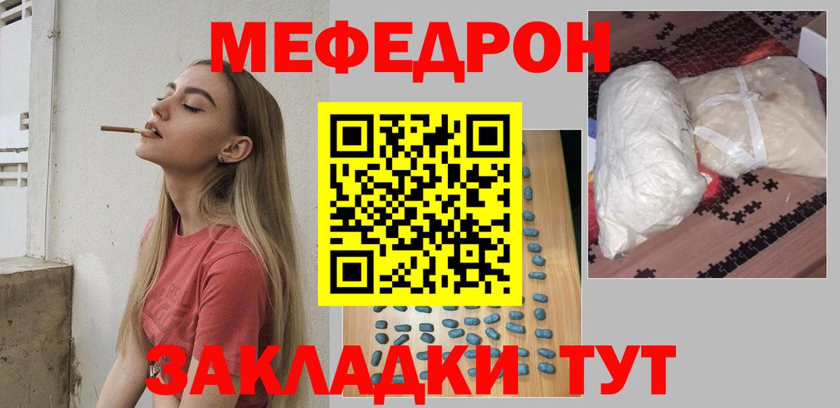 МЯУ-МЯУ мука  Меф  наркошоп  Вход с VPN  Красногорск  МЕФ мяу мяу  Мефедрон 