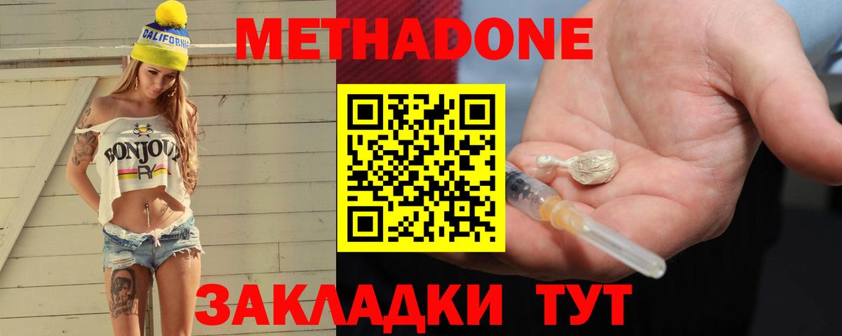 МЕТАДОН methadone  Вход с VPN  Метадон белоснежный  MEGA вход  Красногорск 